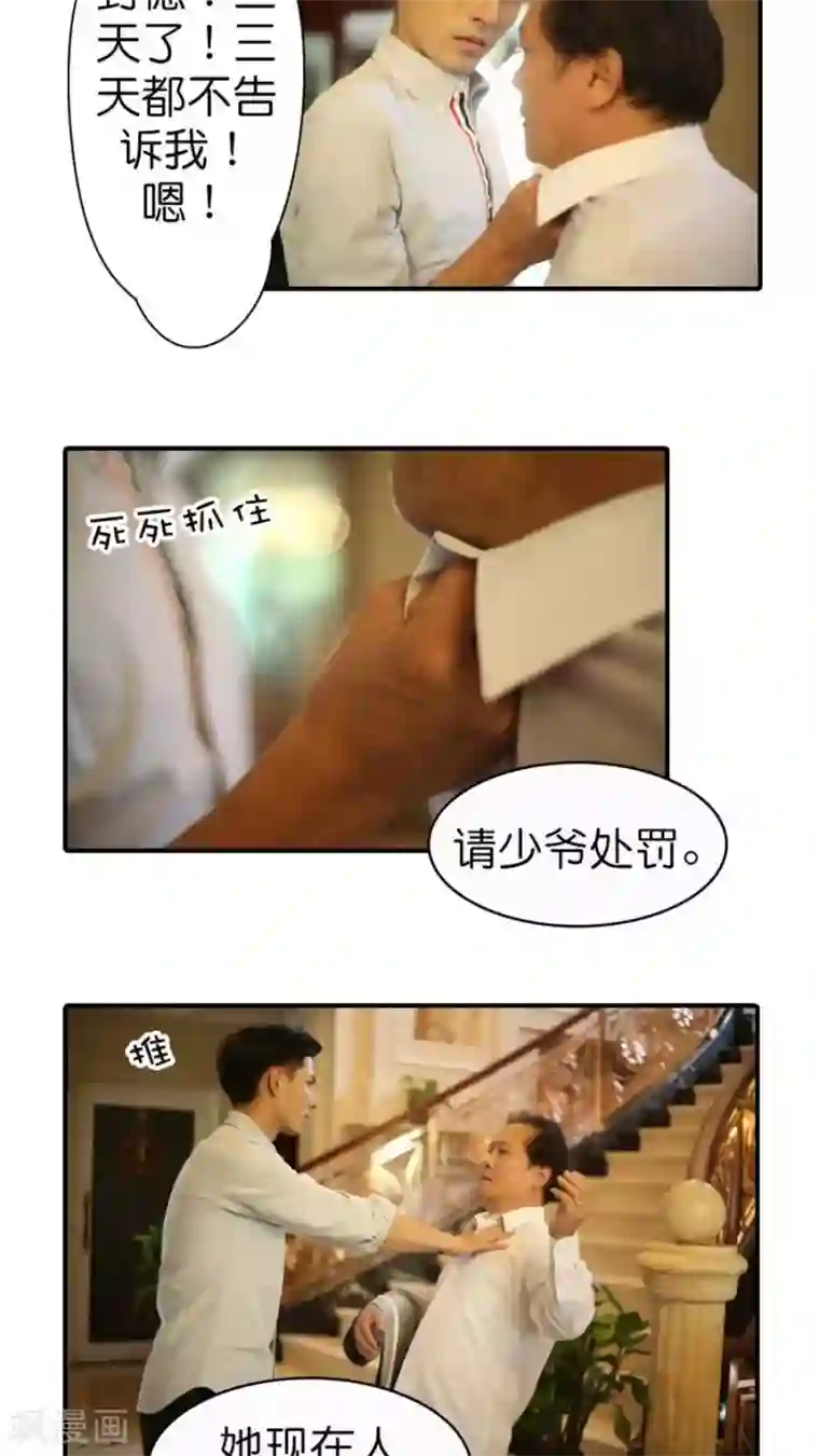 总裁在上第64话