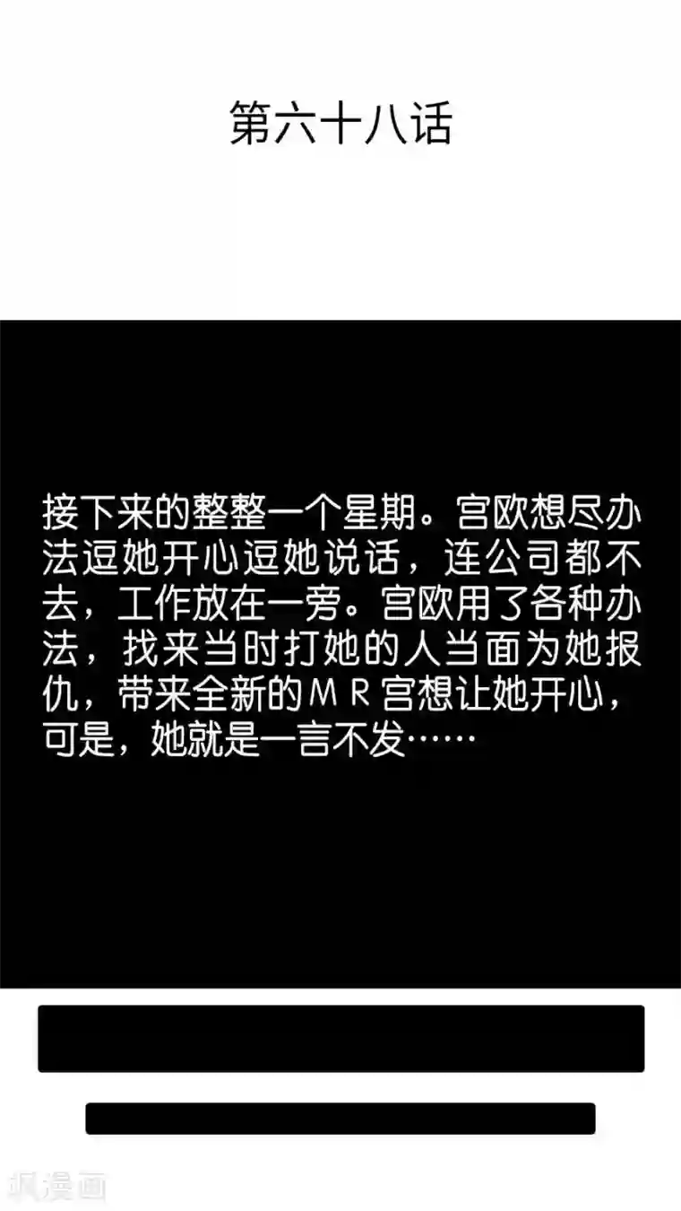 总裁在上第68话