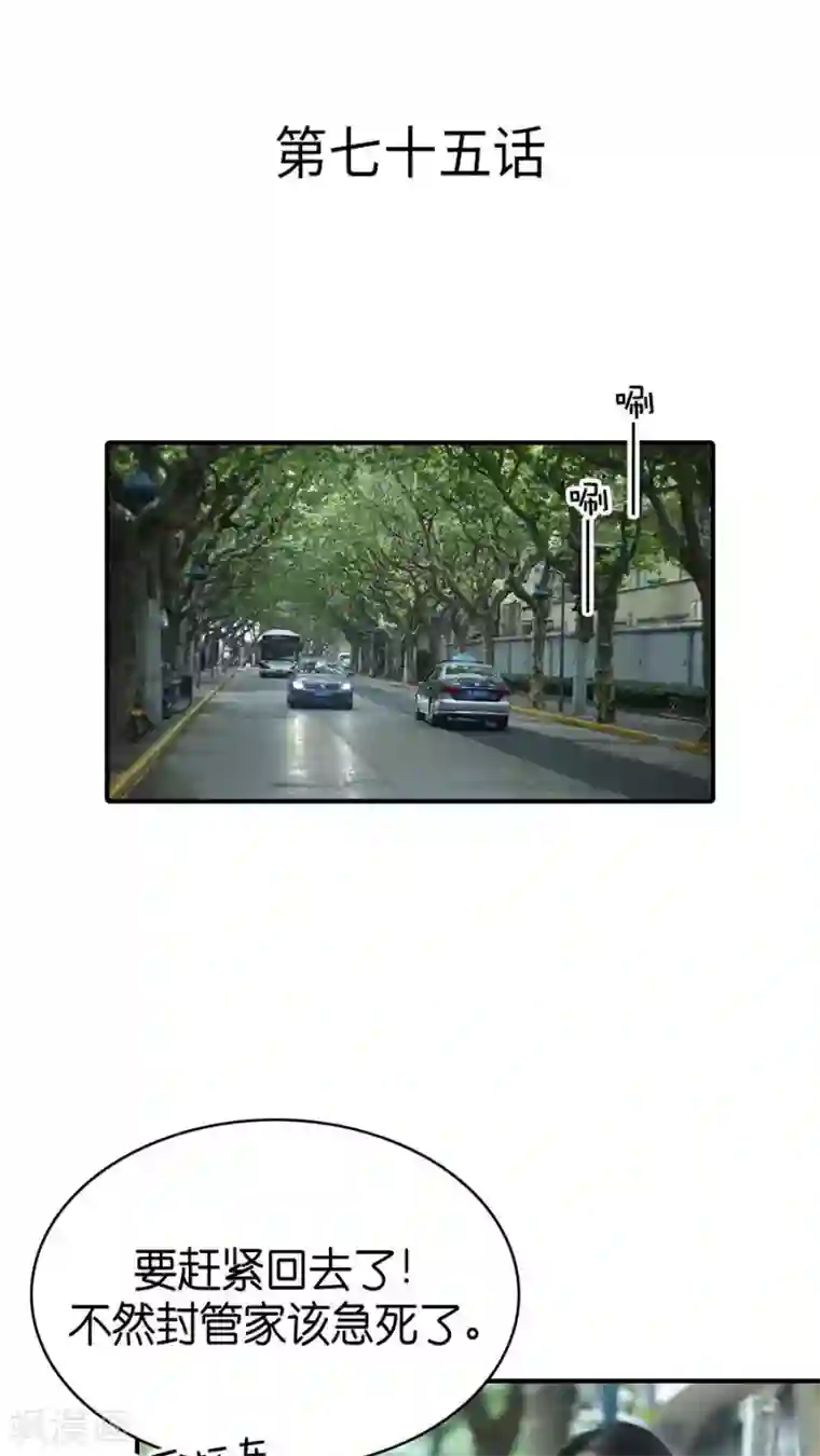 总裁在上第75话