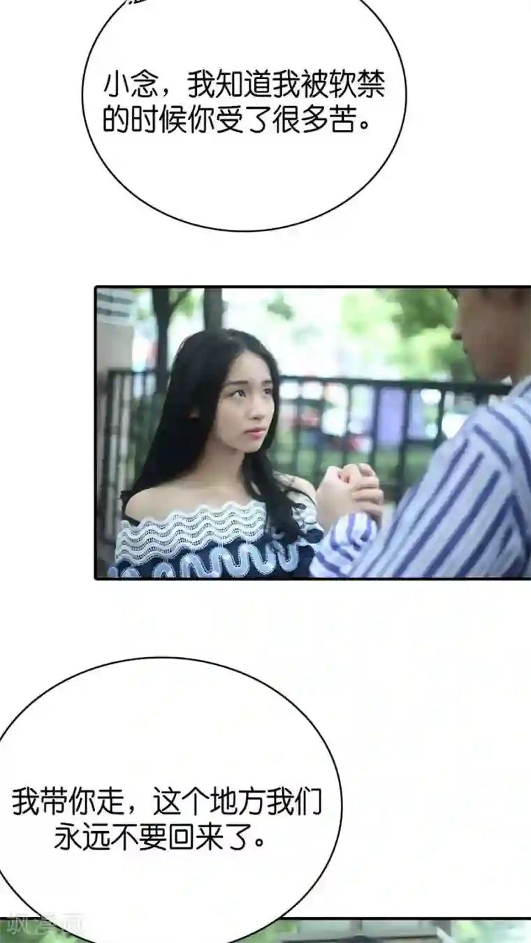 总裁在上第76话