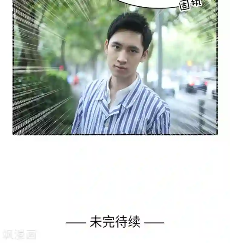总裁在上第76话