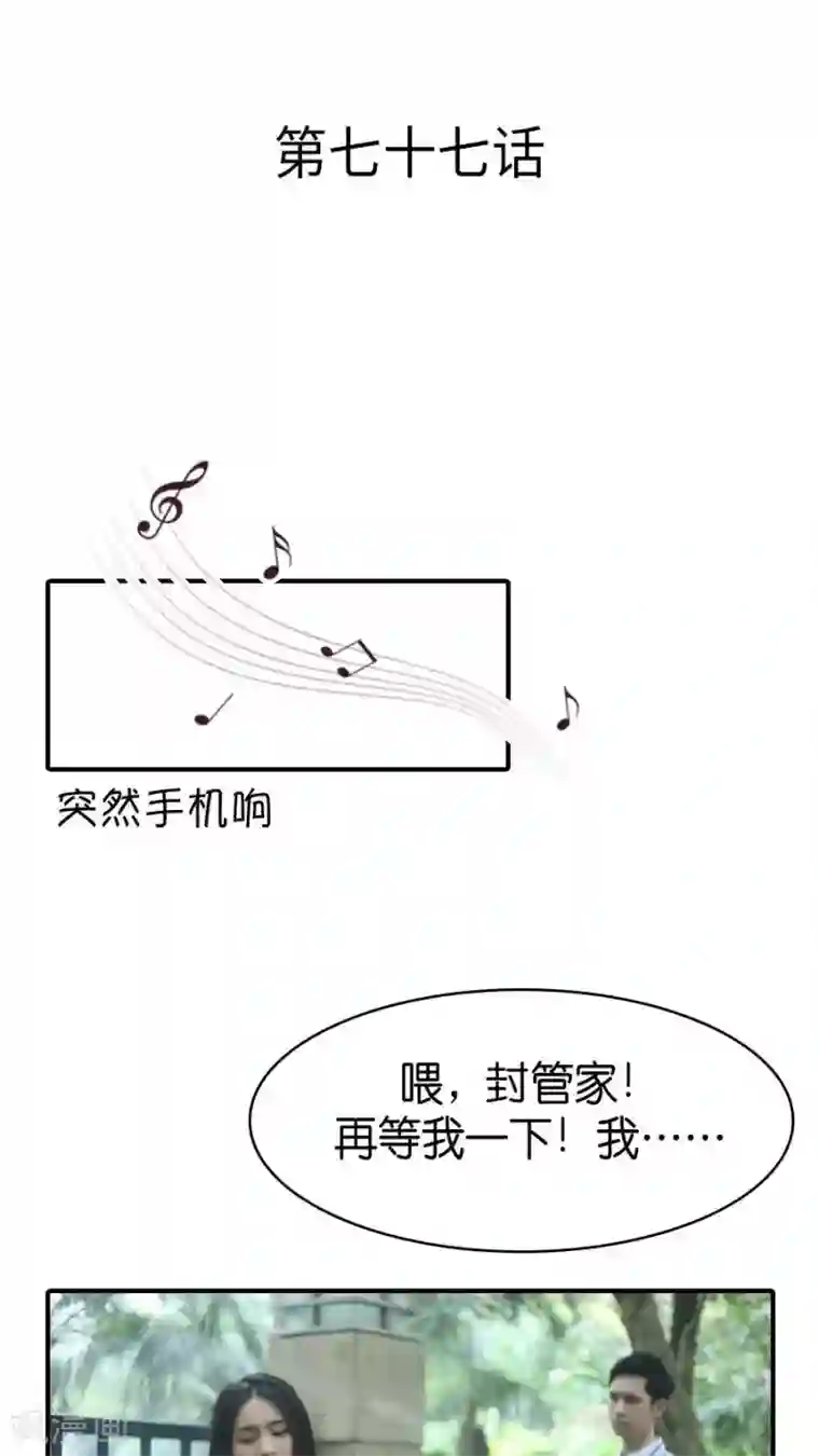 总裁在上第77话