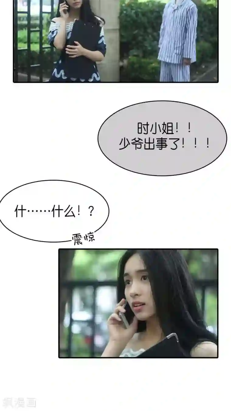 总裁在上第77话