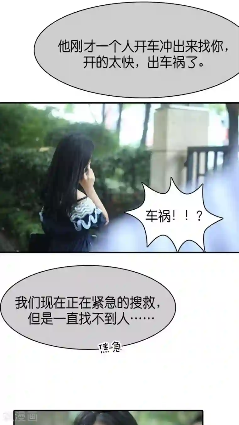 总裁在上第77话