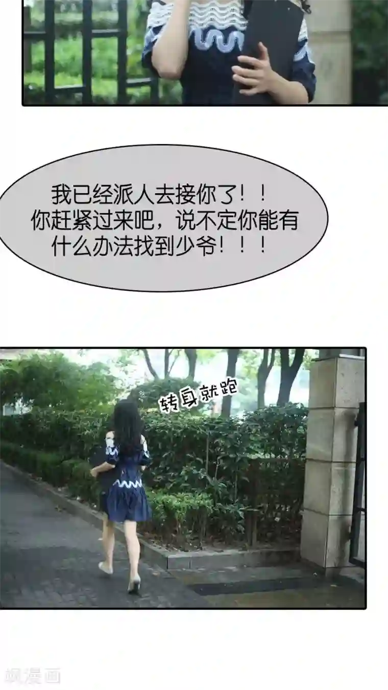 总裁在上第77话