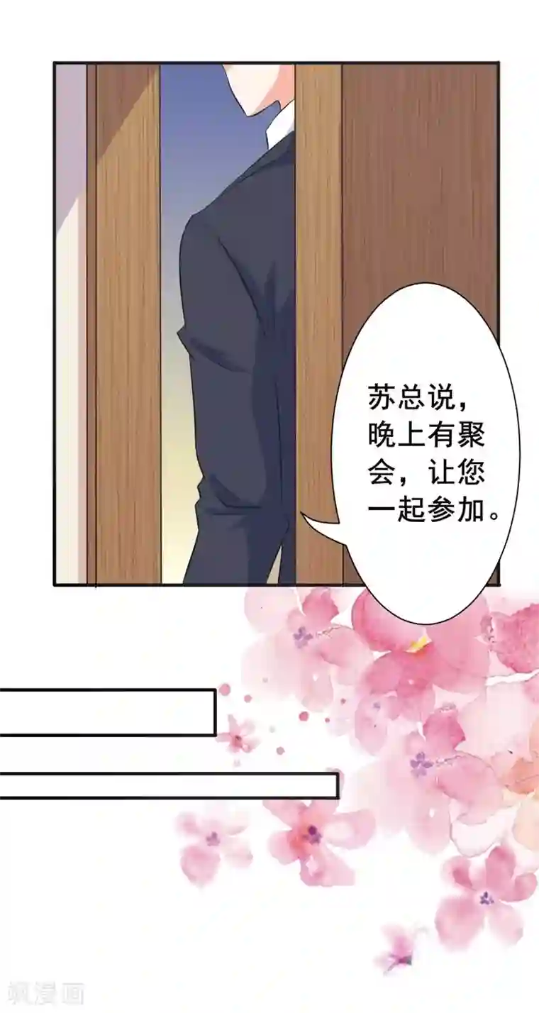 霸道总裁遇娇妻第9话