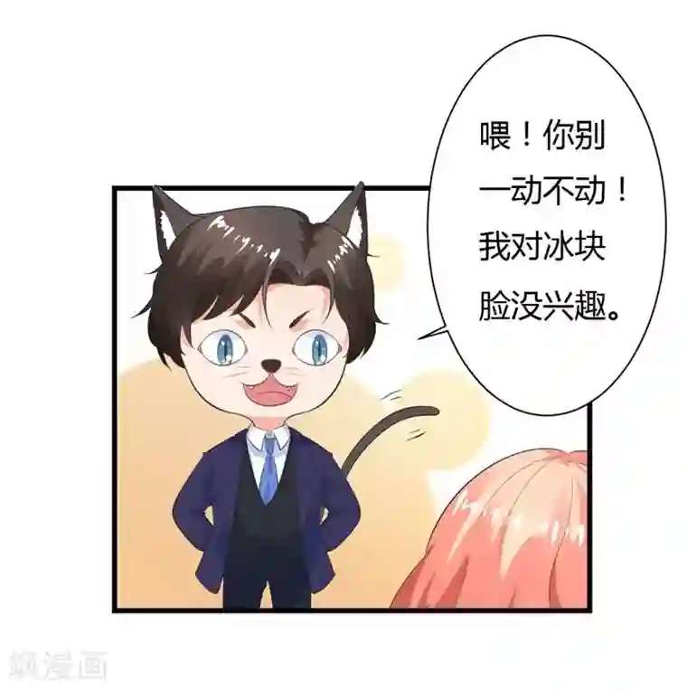 霸道总裁遇娇妻第9话