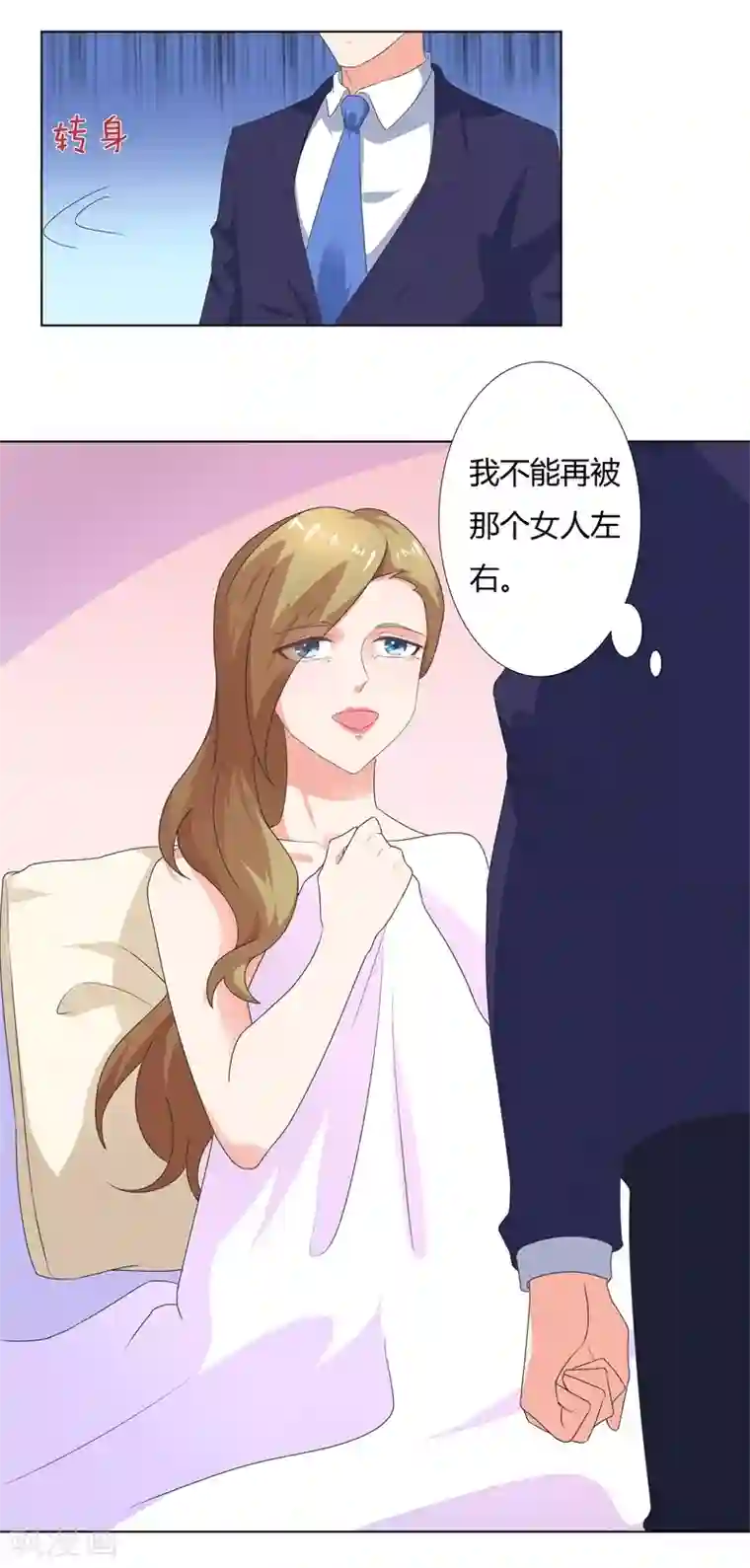 霸道总裁遇娇妻第11话