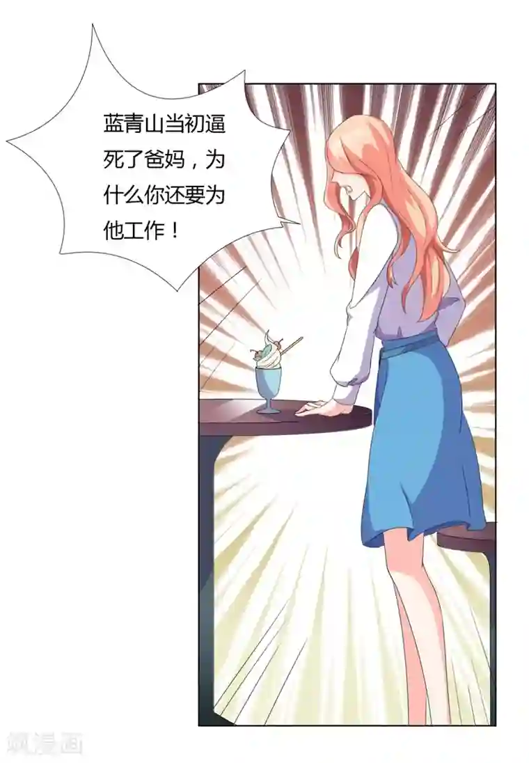 霸道总裁遇娇妻第11话