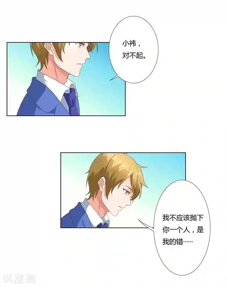 霸道总裁遇娇妻第11话