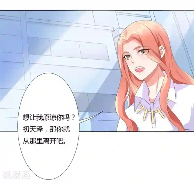 霸道总裁遇娇妻第11话