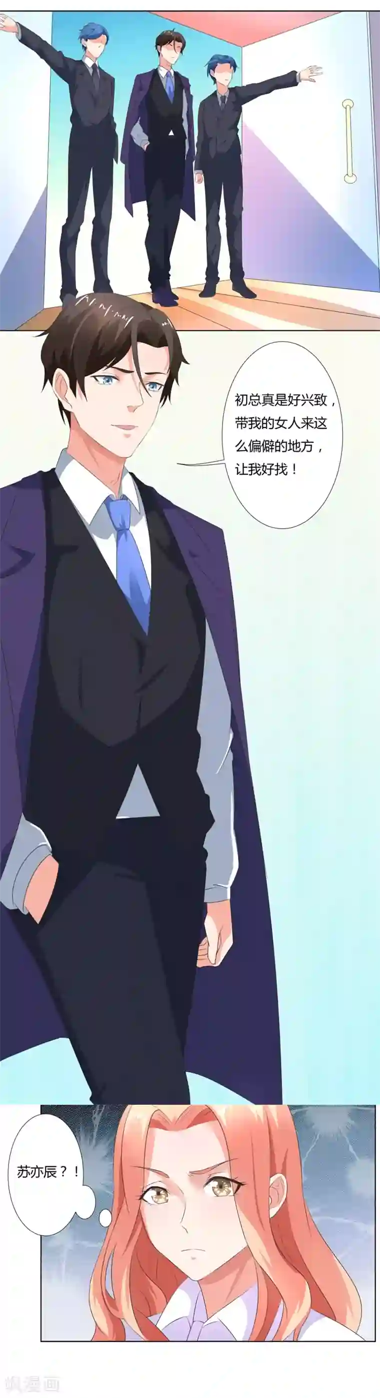 霸道总裁遇娇妻第11话