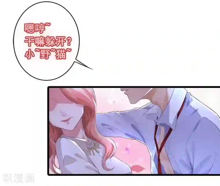 霸道总裁遇娇妻第11话