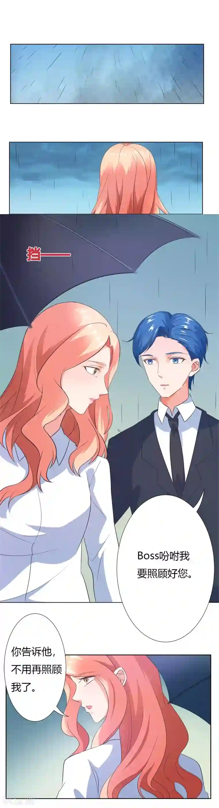 霸道总裁遇娇妻第11话