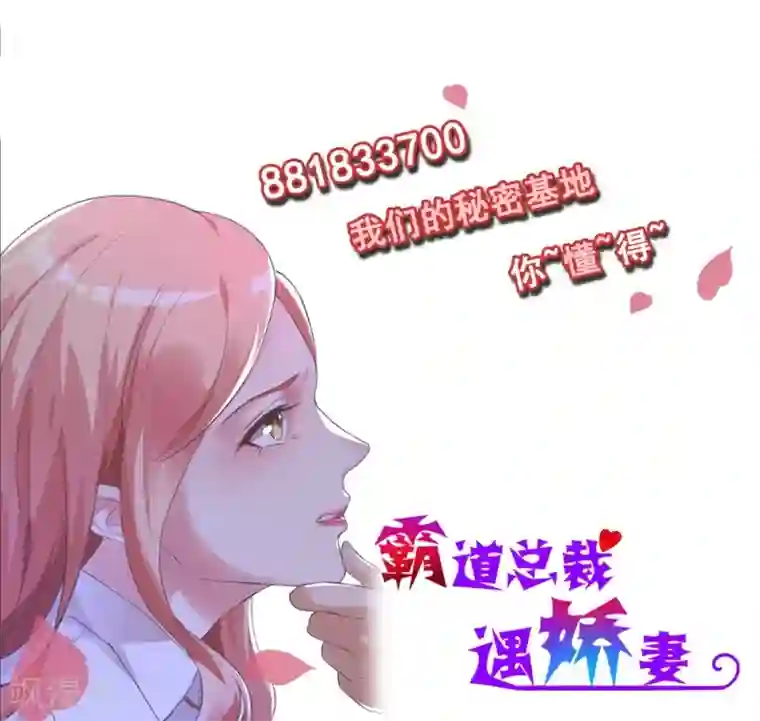 霸道总裁遇娇妻第11话