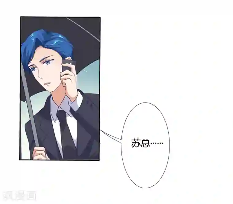 霸道总裁遇娇妻第11话