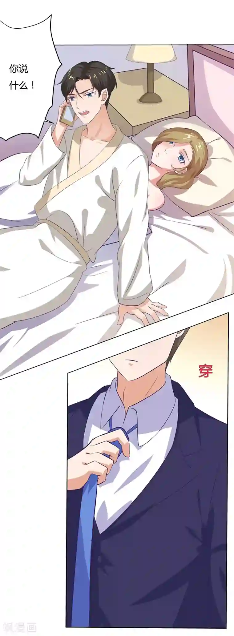 霸道总裁遇娇妻第11话