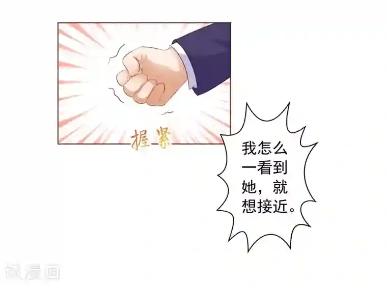霸道总裁遇娇妻第13话