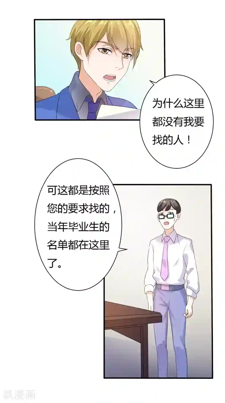 霸道总裁遇娇妻第13话
