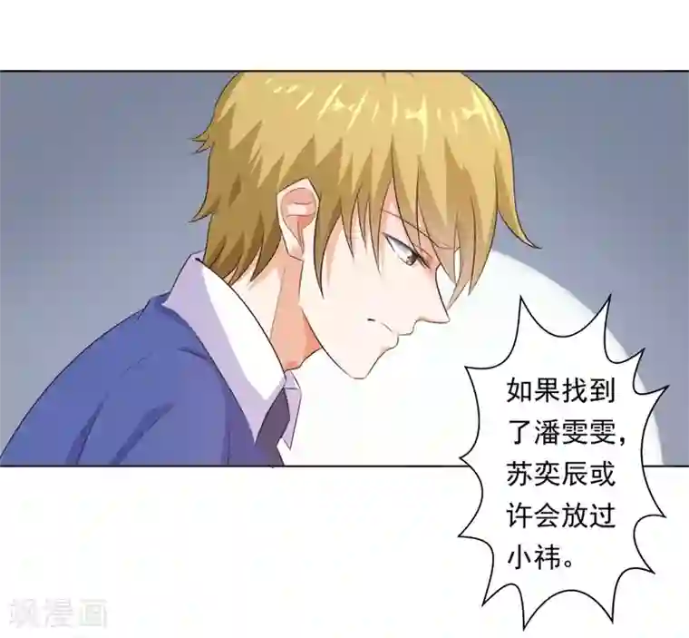 霸道总裁遇娇妻第13话