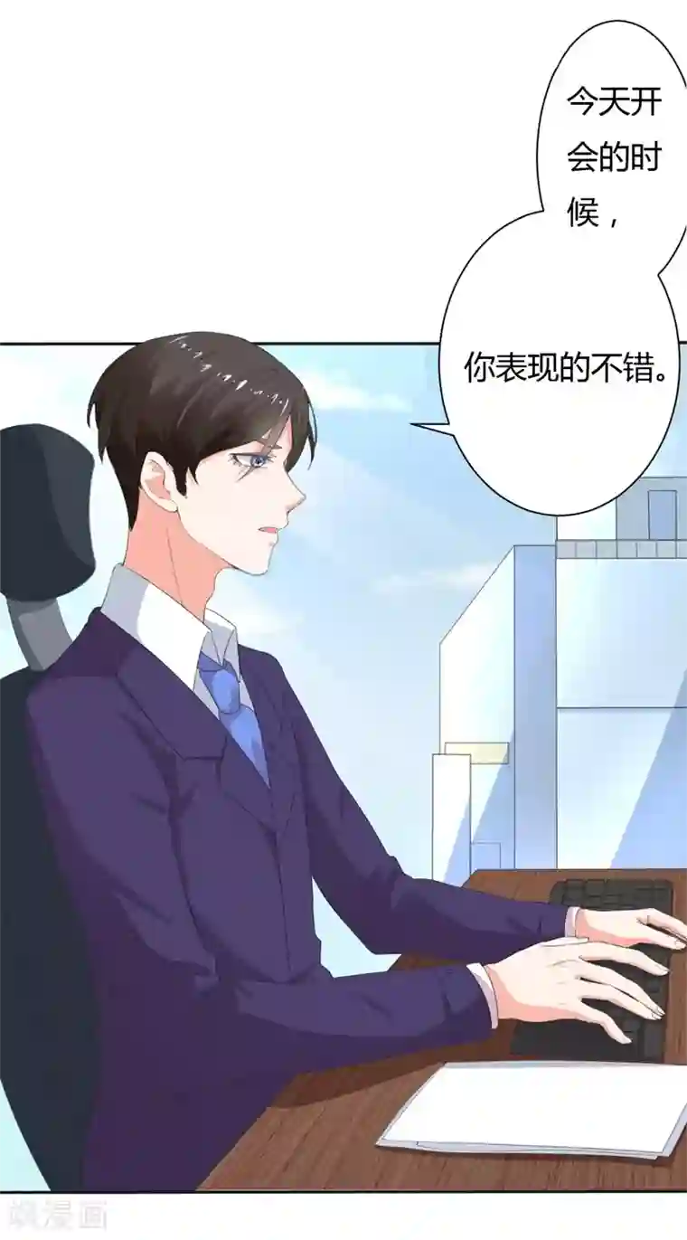 霸道总裁遇娇妻第13话
