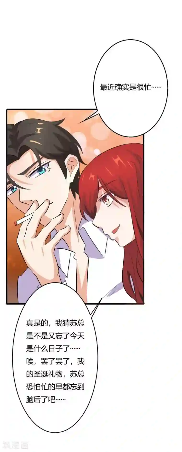 霸道总裁遇娇妻圣诞特别篇