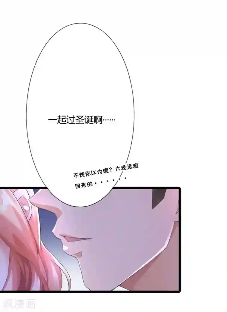 霸道总裁遇娇妻圣诞特别篇