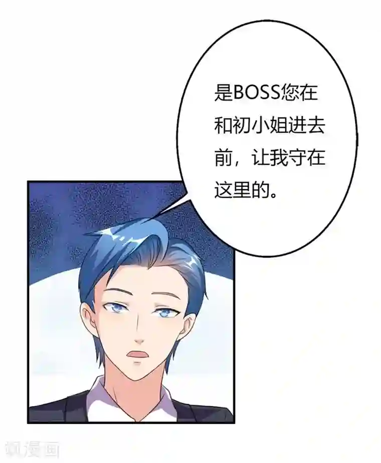 霸道总裁遇娇妻第18话