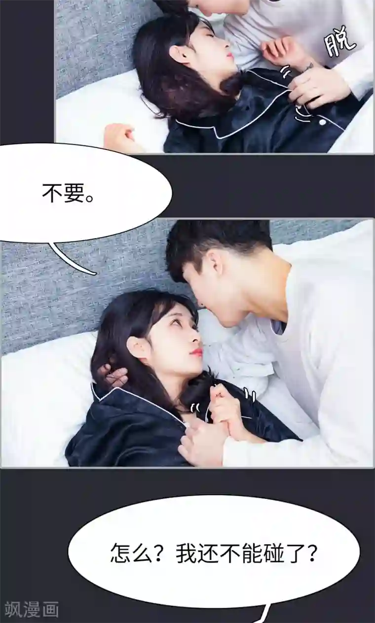 一宠成瘾：闪婚老公强制爱第15话