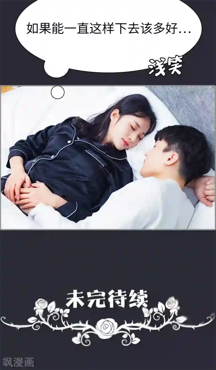 一宠成瘾：闪婚老公强制爱第15话