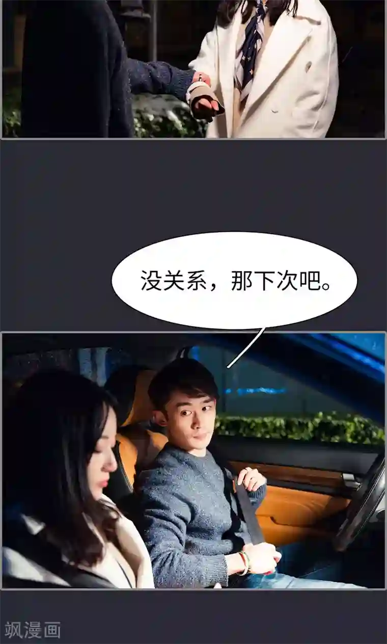 一宠成瘾：闪婚老公强制爱第17话