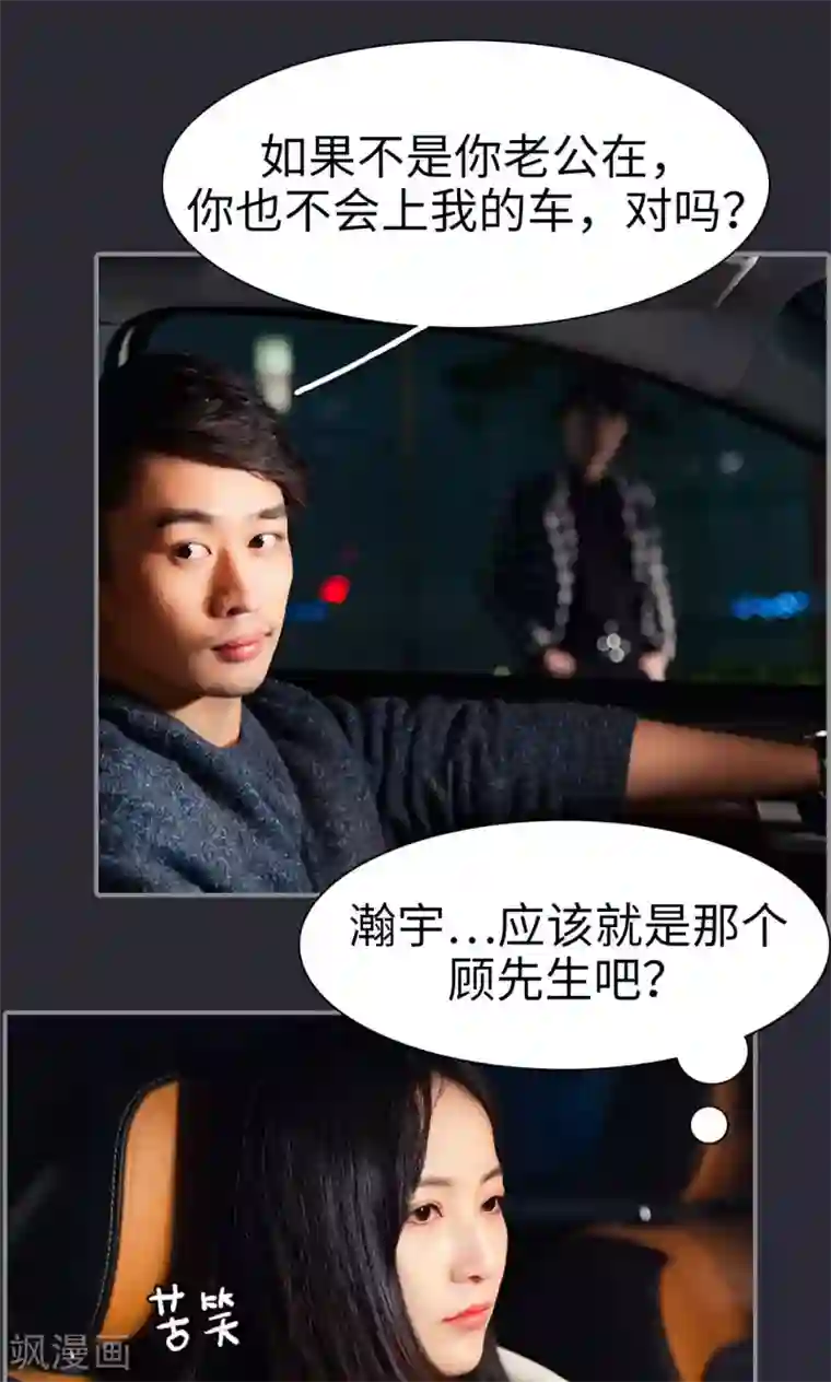 一宠成瘾：闪婚老公强制爱第17话