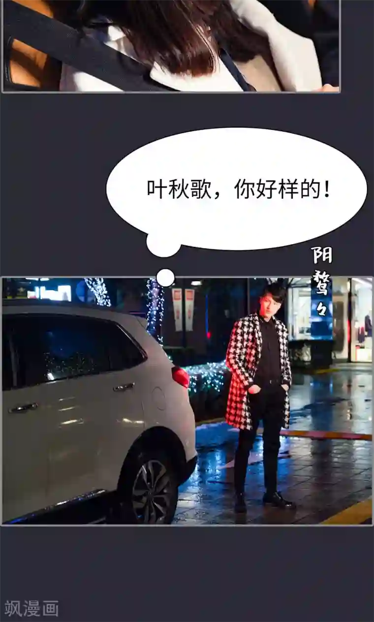 一宠成瘾：闪婚老公强制爱第17话