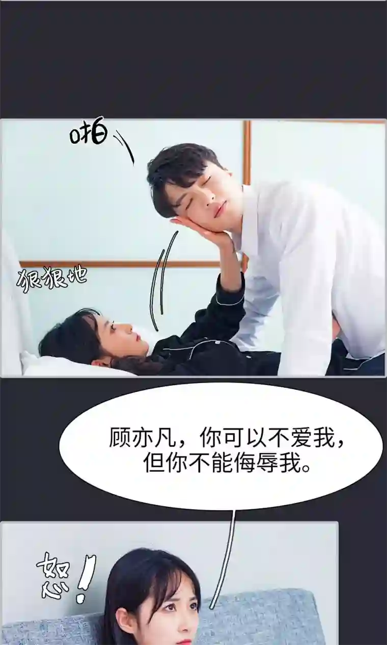 一宠成瘾：闪婚老公强制爱第17话