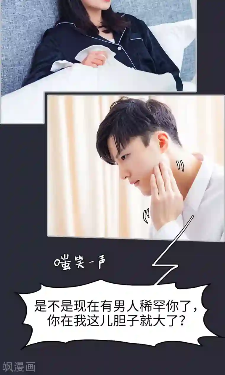 一宠成瘾：闪婚老公强制爱第17话