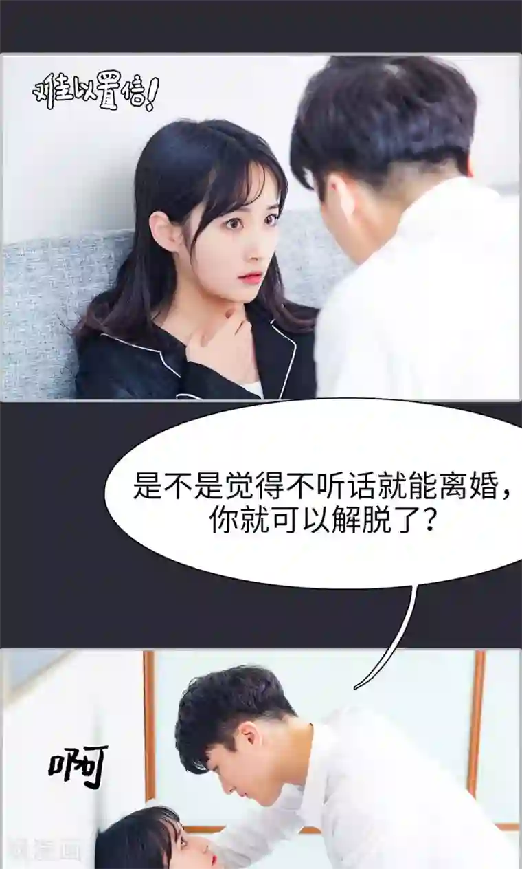 一宠成瘾：闪婚老公强制爱第17话