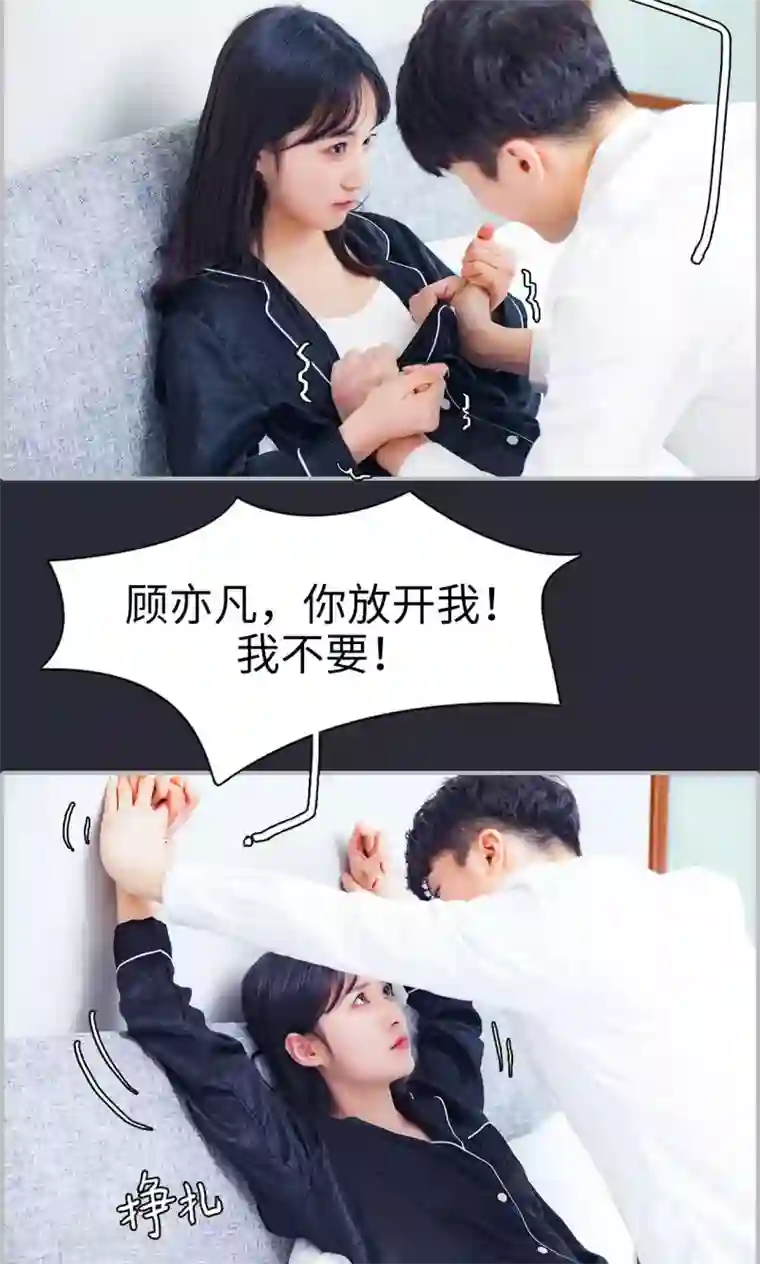 一宠成瘾：闪婚老公强制爱第17话