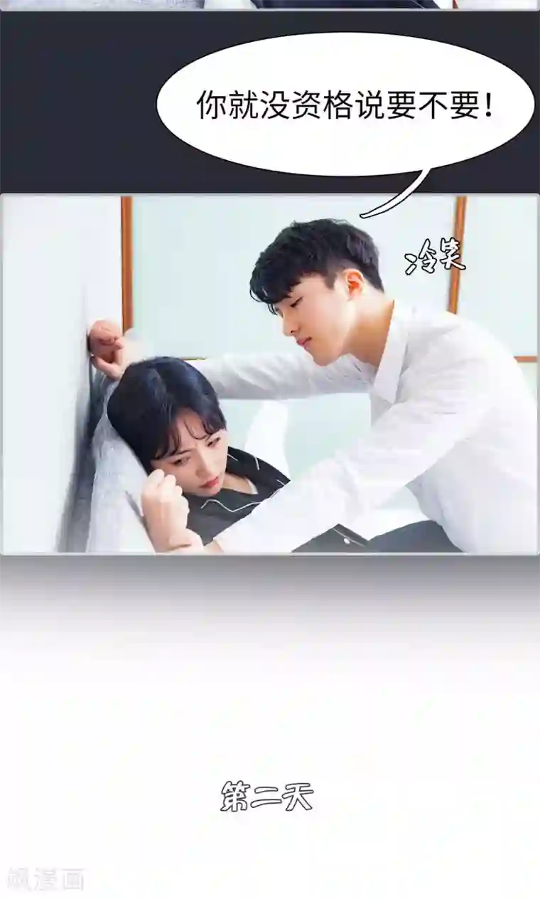 一宠成瘾：闪婚老公强制爱第17话