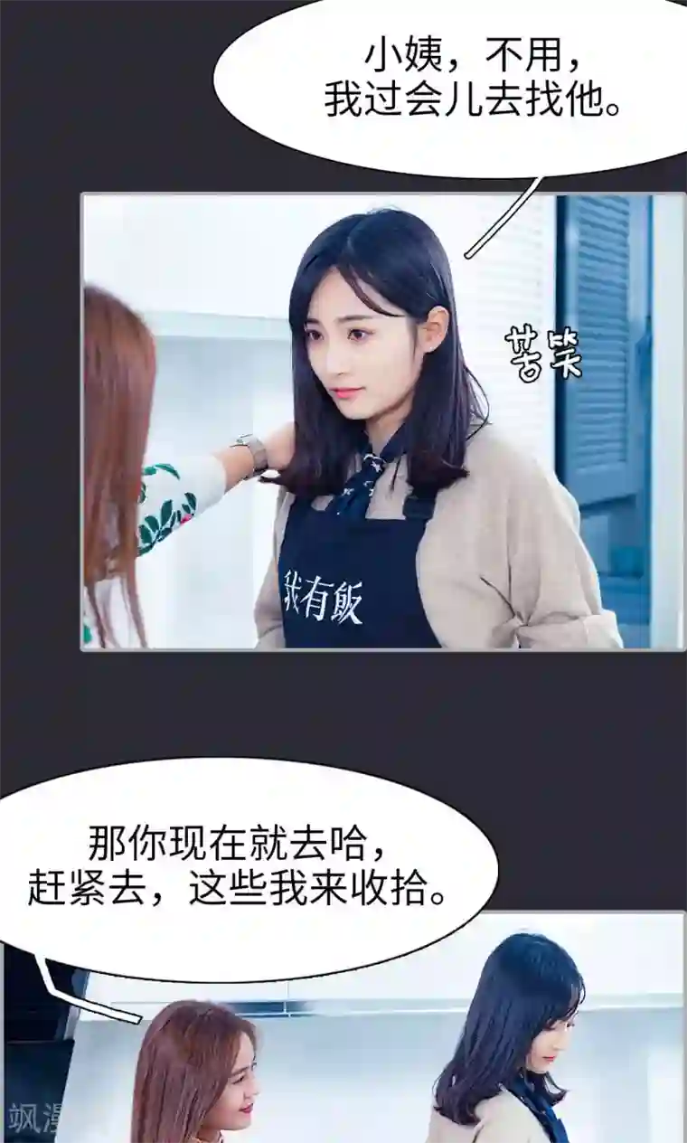 一宠成瘾：闪婚老公强制爱第20话