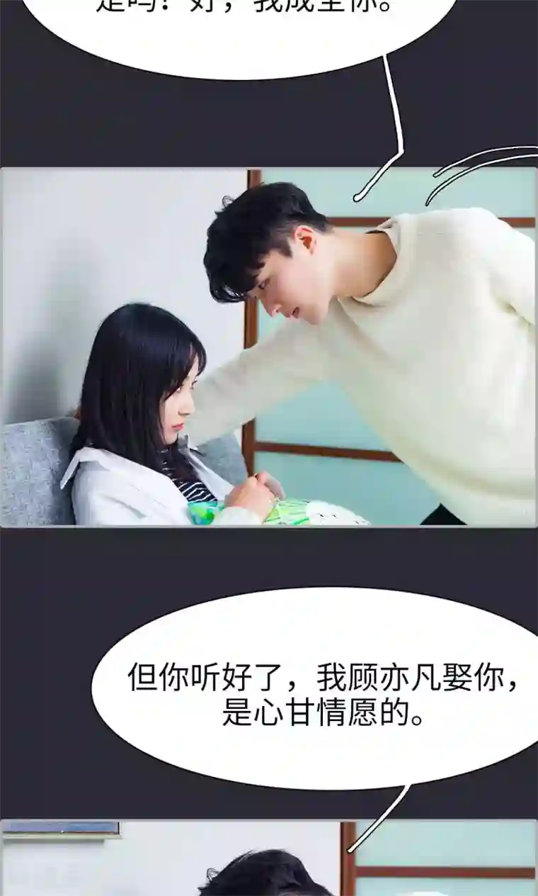 一宠成瘾：闪婚老公强制爱第26话