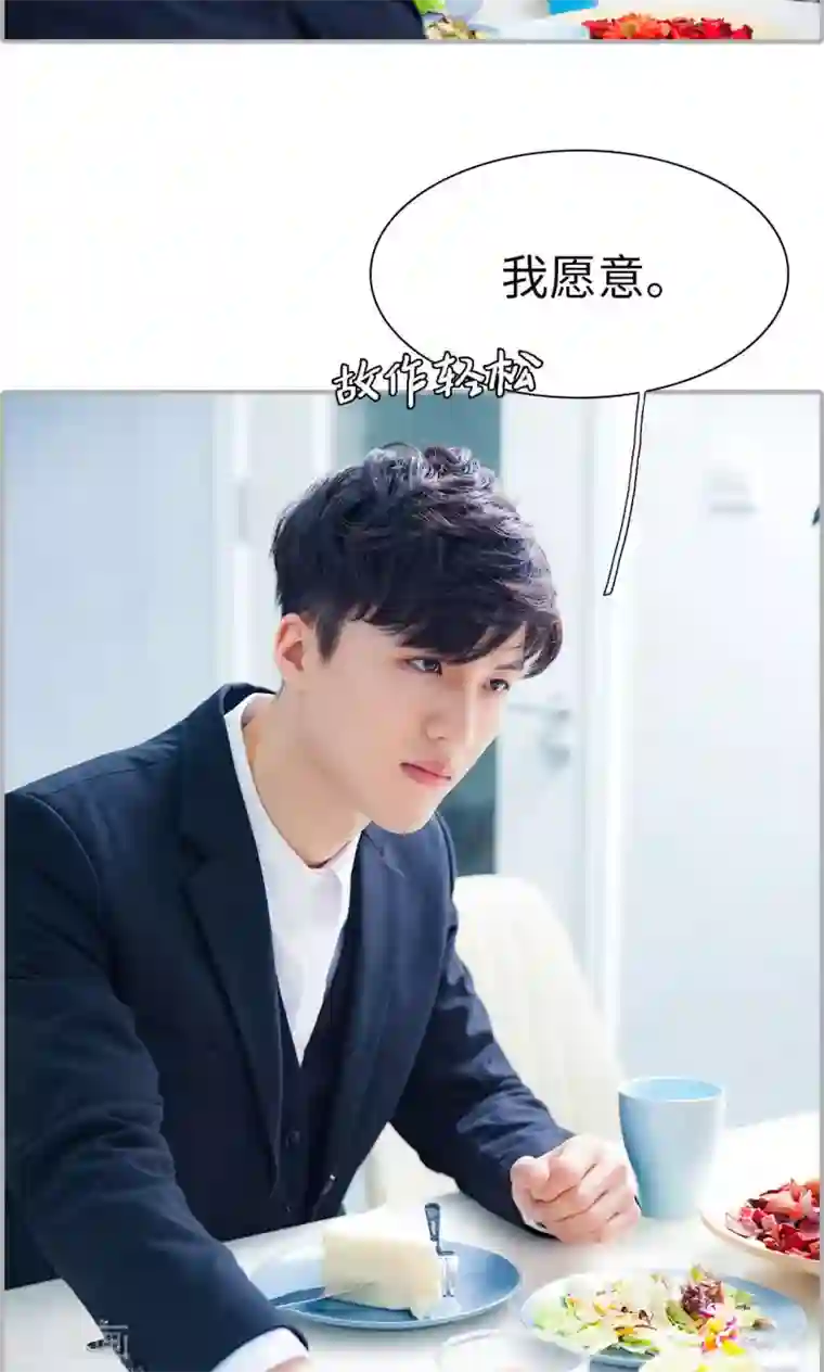 一宠成瘾：闪婚老公强制爱第26话