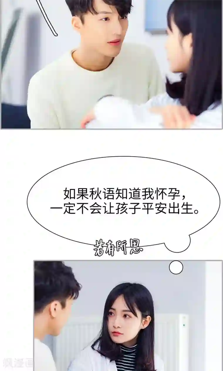 一宠成瘾：闪婚老公强制爱第26话