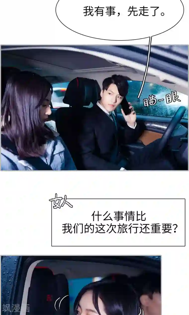 一宠成瘾：闪婚老公强制爱第29话