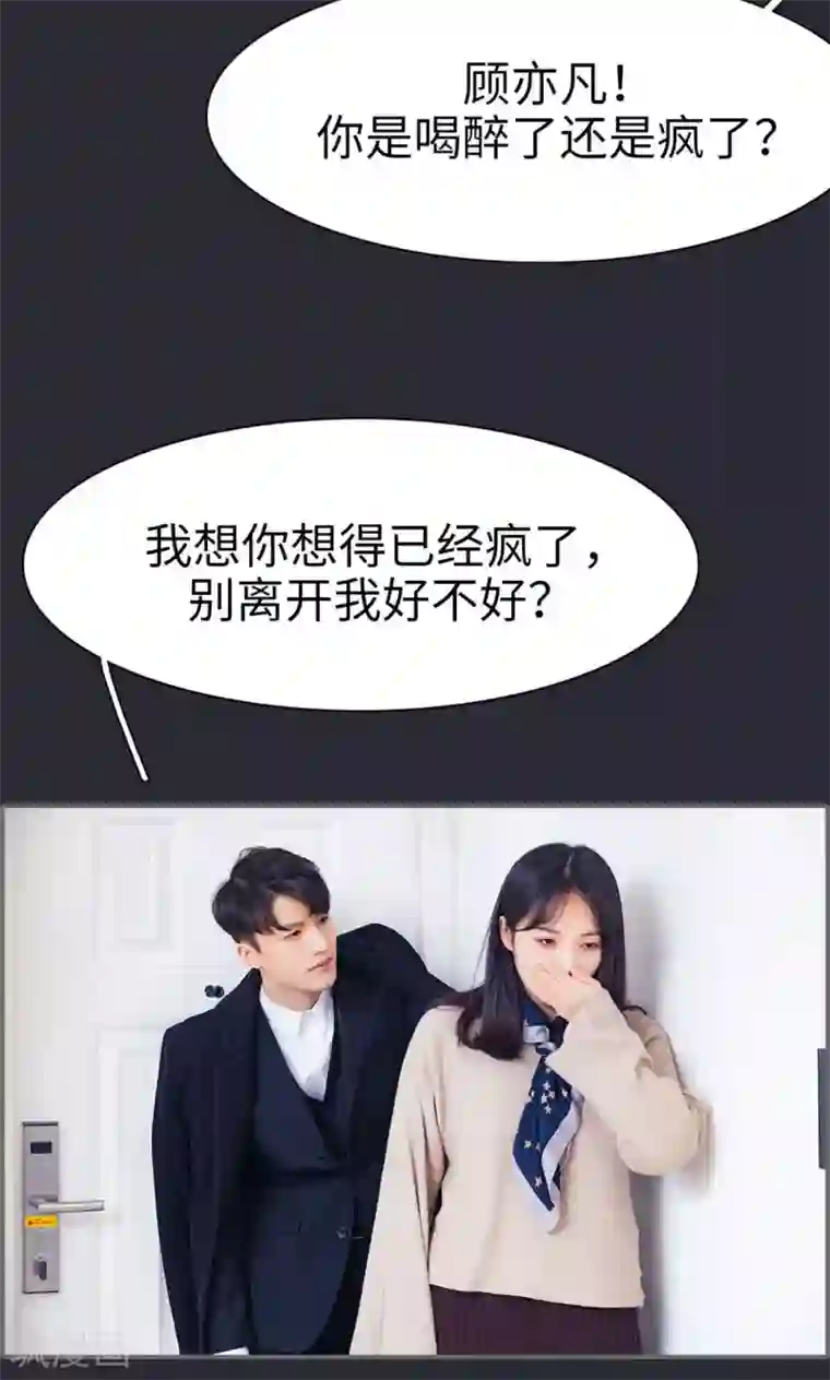 一宠成瘾：闪婚老公强制爱第46话
