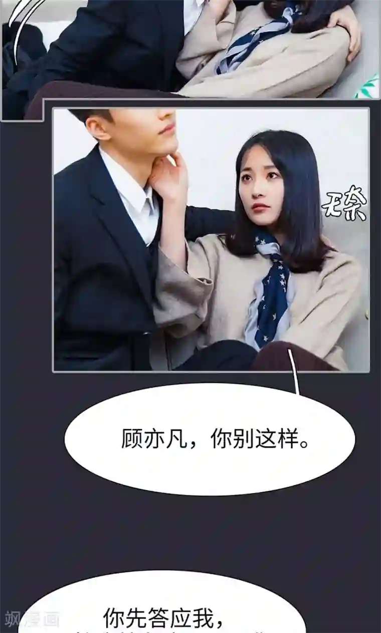 一宠成瘾：闪婚老公强制爱第46话