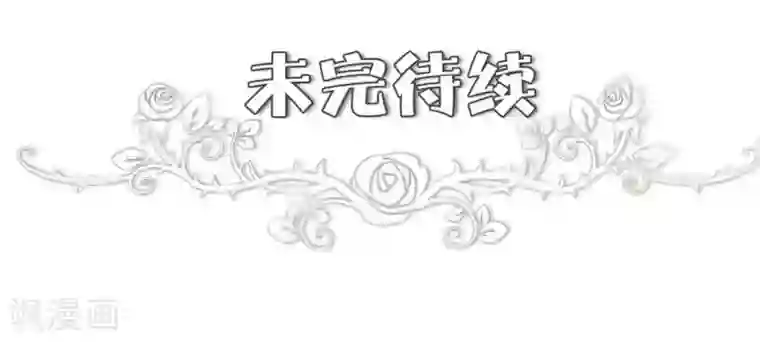 一宠成瘾：闪婚老公强制爱第46话