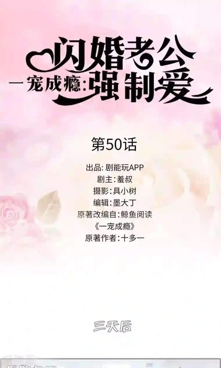 一宠成瘾：闪婚老公强制爱最终话