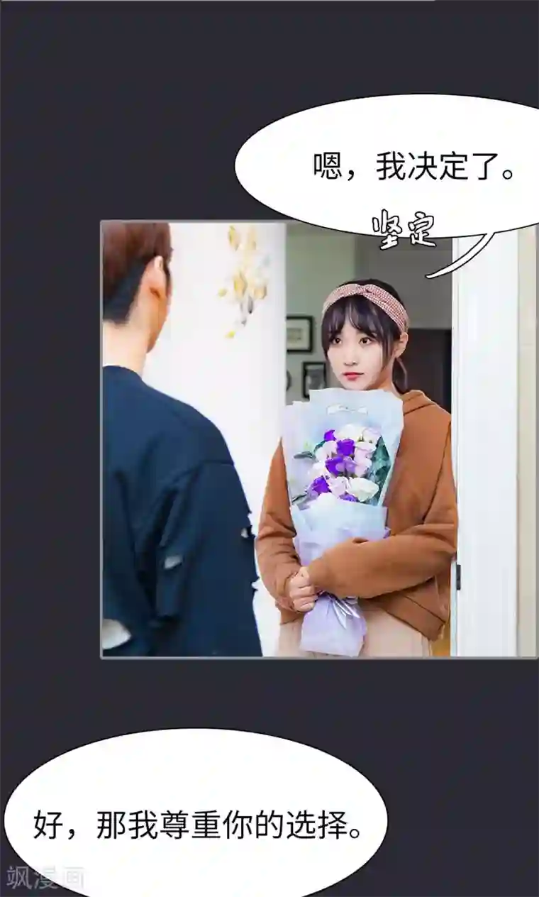 一宠成瘾：闪婚老公强制爱最终话