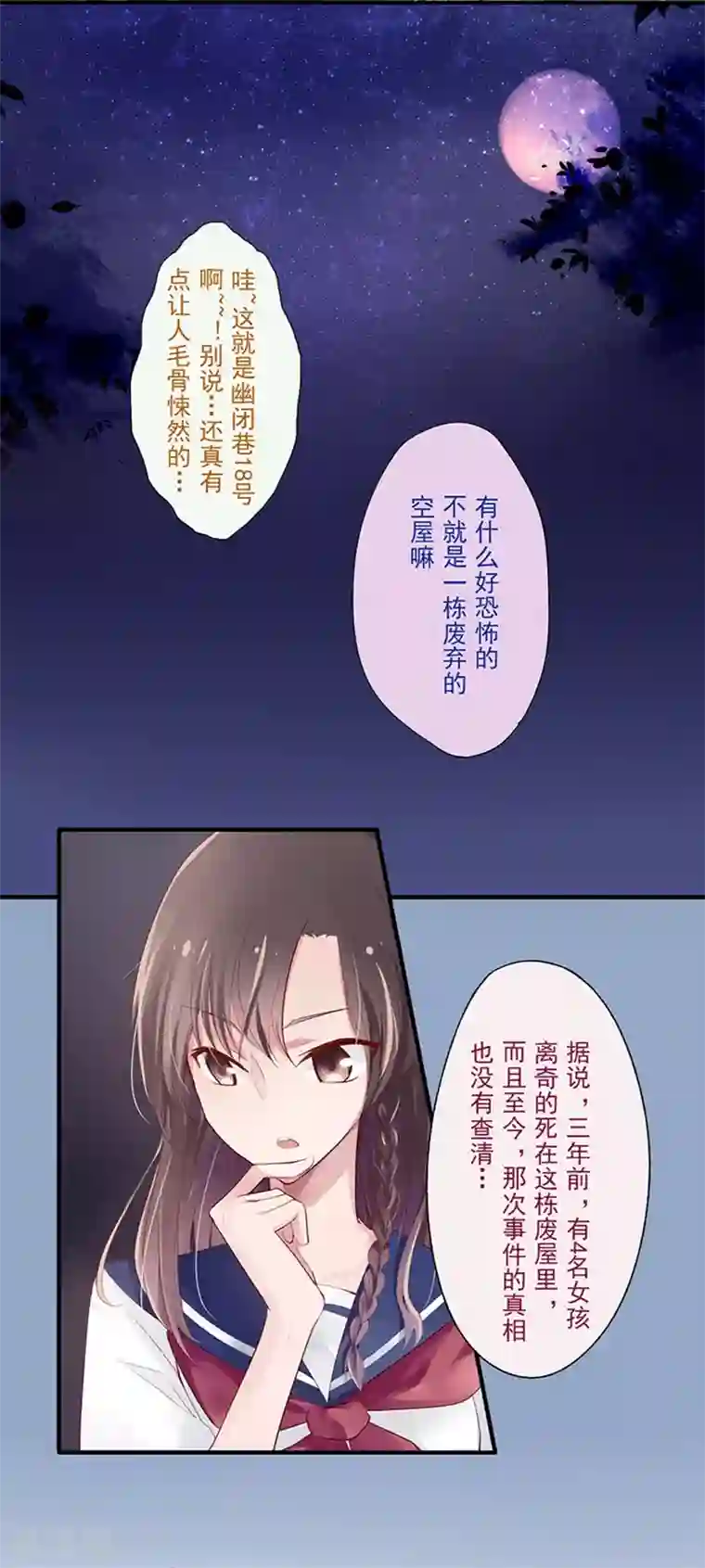 耽美诡谈第1话 短信(1)