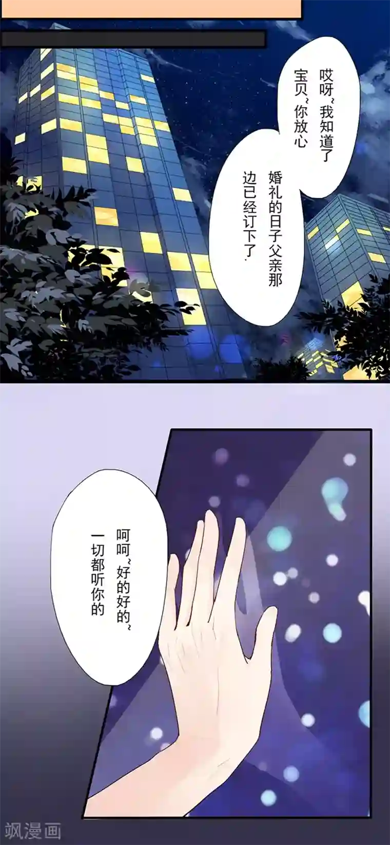 耽美诡谈第2话 短信(2)